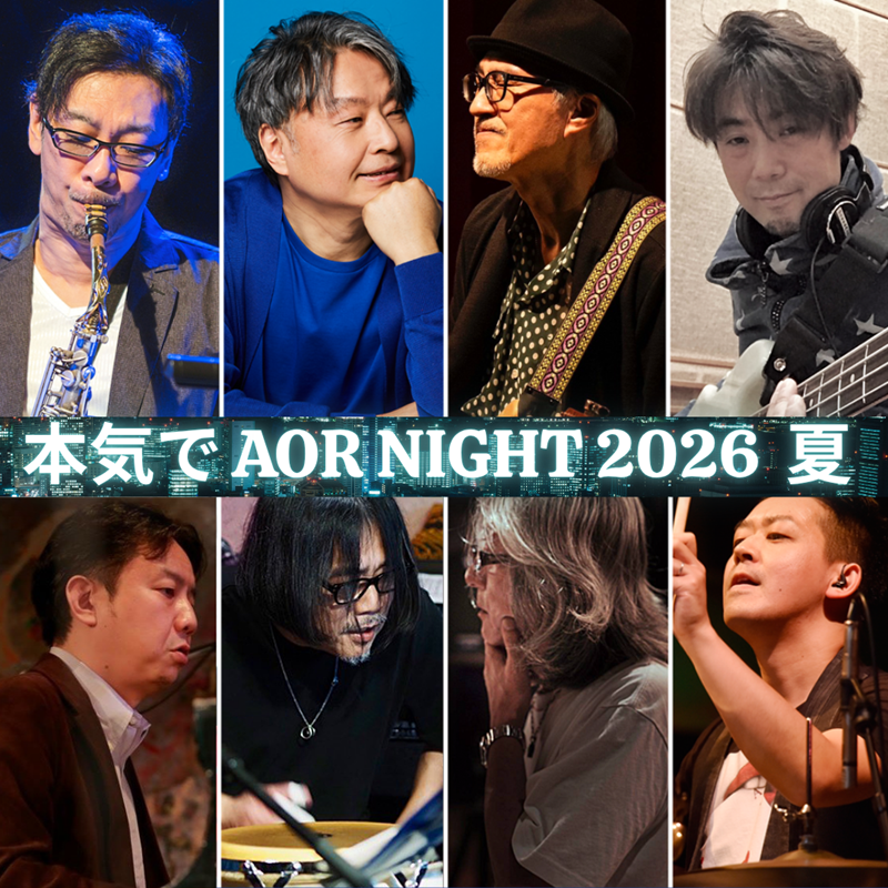 本気でAOR NIGHT 2026 夏 【2部】